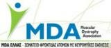 MDA HELLAS (Muscular Dystrophy Association) logo